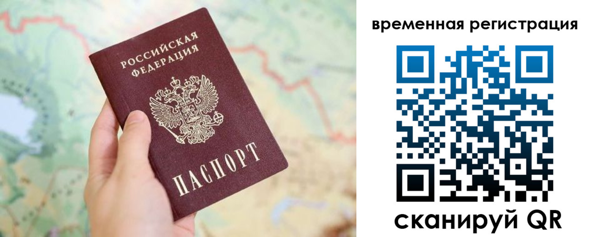 прописка для работы в Гае