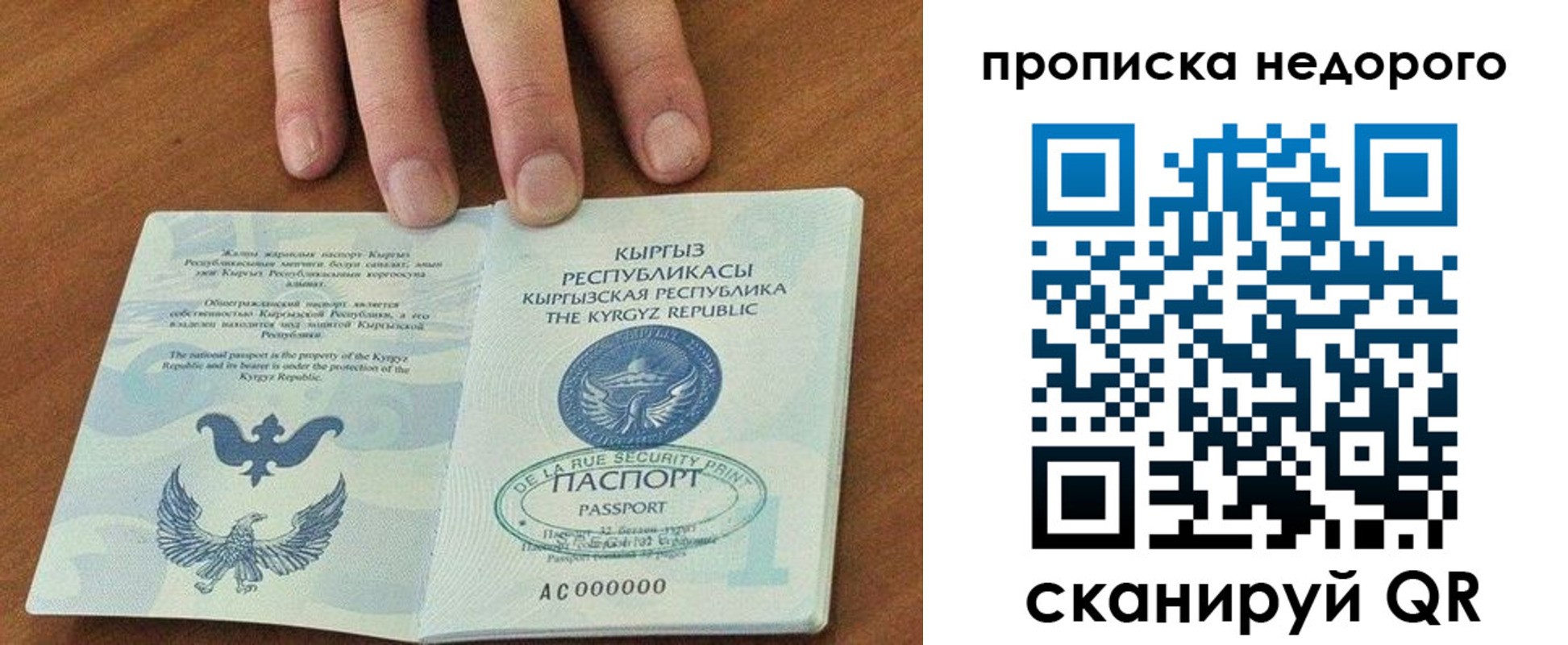прописка для военкомата в Гае