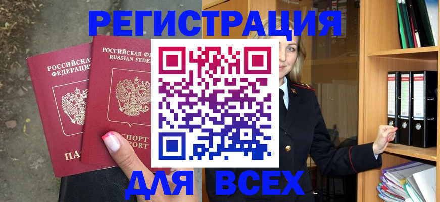 прописка иностранных граждан в Гае